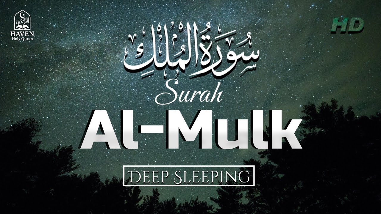 Surah Al-Mulk -سورة الملك - Recitation for Deep Sleep & Peace | Soothing Quran Tilawat at Night |