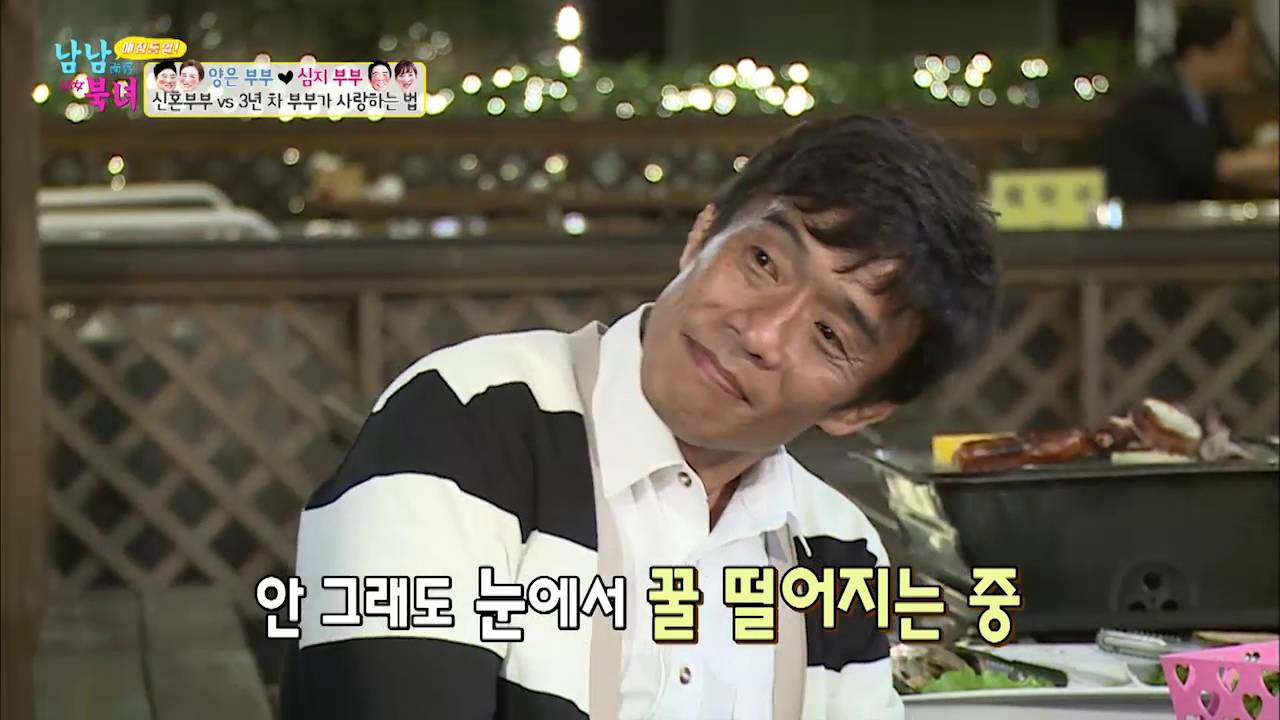 유행예감 하트발사춤! 부끄러움은 남편 몫 [남남북녀 시즌2] 66회 20161014