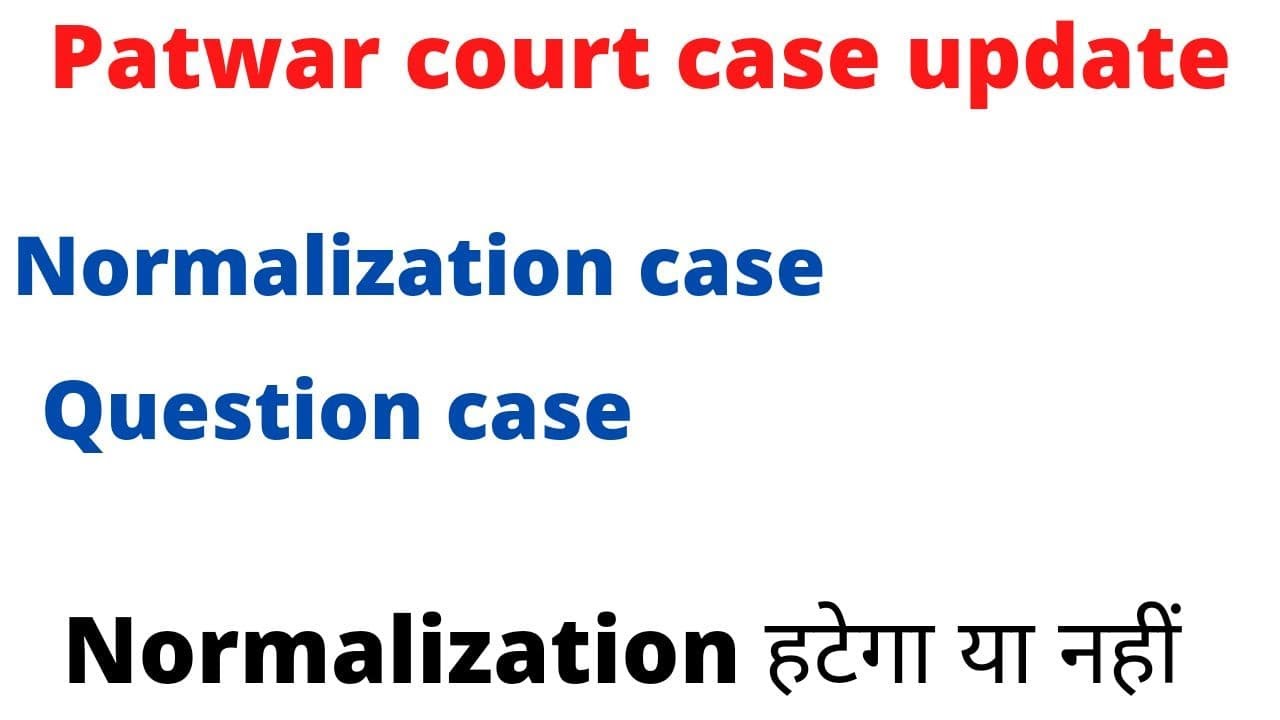 Patwar Court case update | Rajasthan patwar news |
