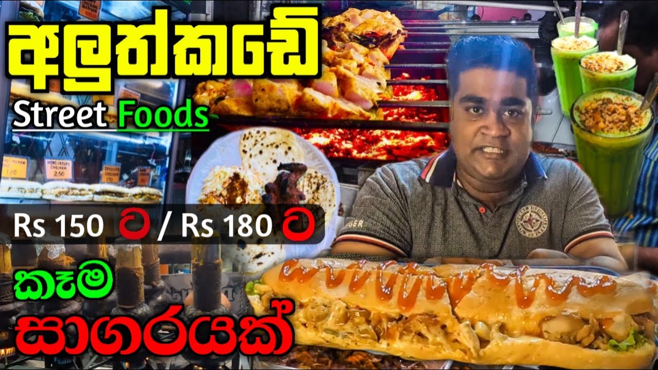 අඩුවට කන්න තියන, අලුත්කඩේ අලුත් උන නියම කෑම සෙට් එක​ | Food Review | Chef Thadi's Vlogs