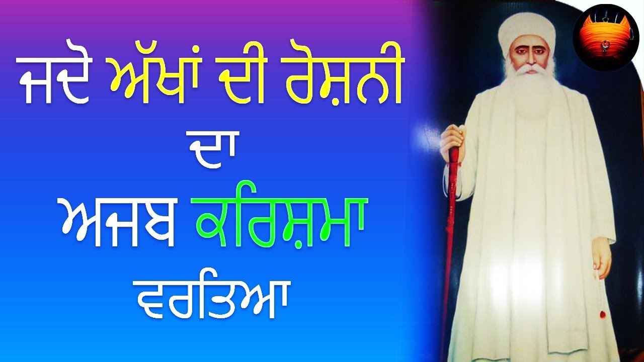ਸਤਿਗੁਰ ਬਾਝਹੁ ਅੰਧੁ ਗੁਬਾਰੁ │Sant Baba Maha Harnaam Singh Ji