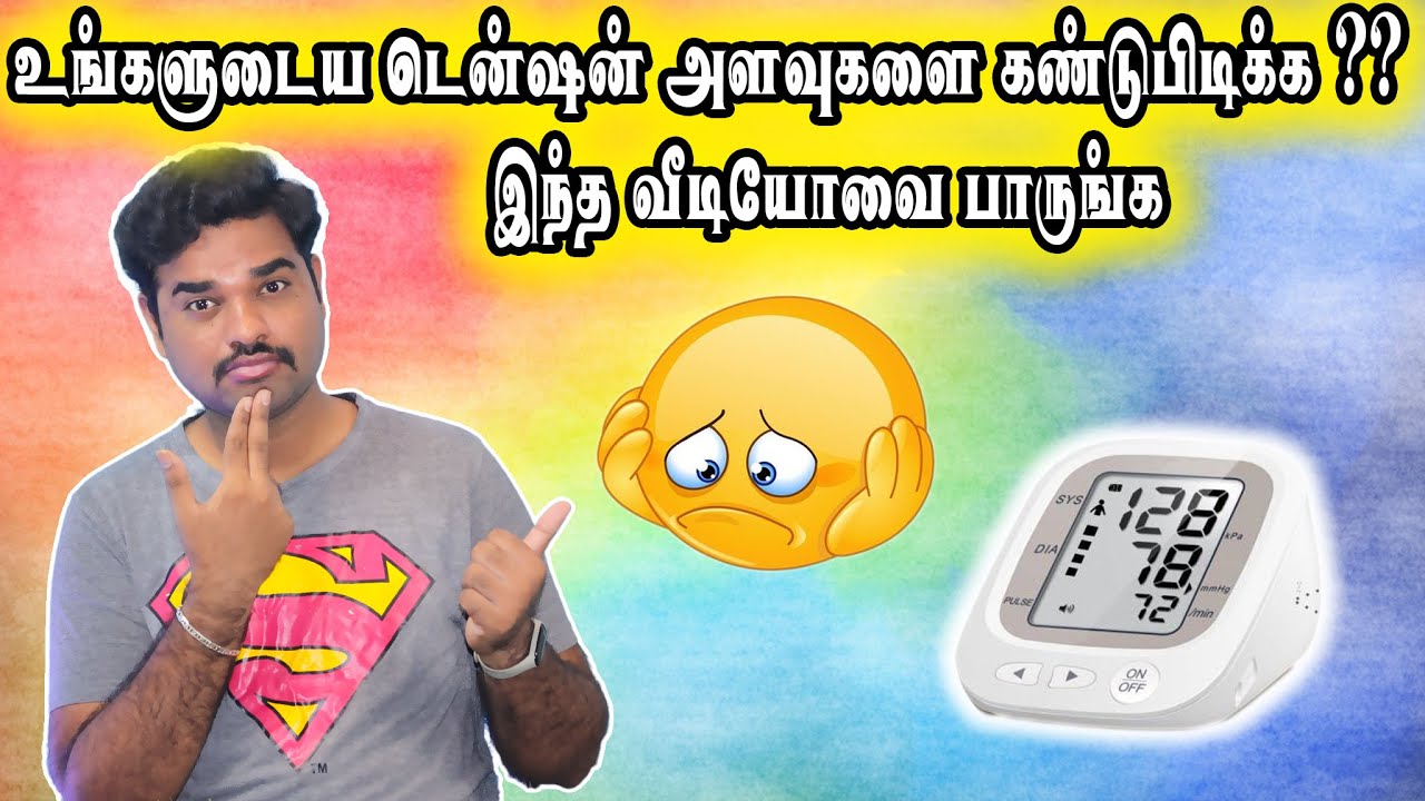 😬😬😬உங்களுடைய டென்ஷன் அளவுகளை கண்டுபிடிக்க இந்த வீடியோவை பாருங்க .. Unboxing & Overview