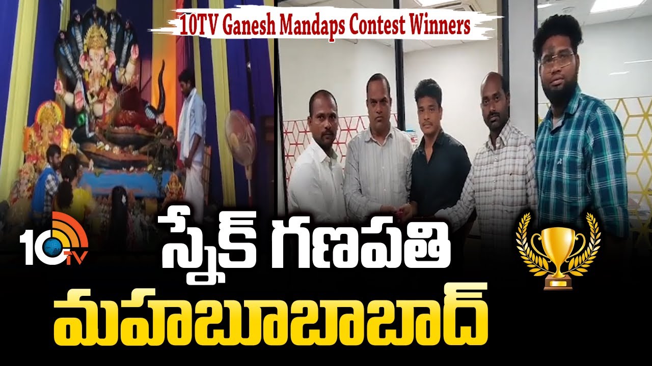 10TV Ganesh Mandaps Contest Winners | Snake Ganpati, Mahabubabad | Ganesh Chaturthi | 10TV Spiritual