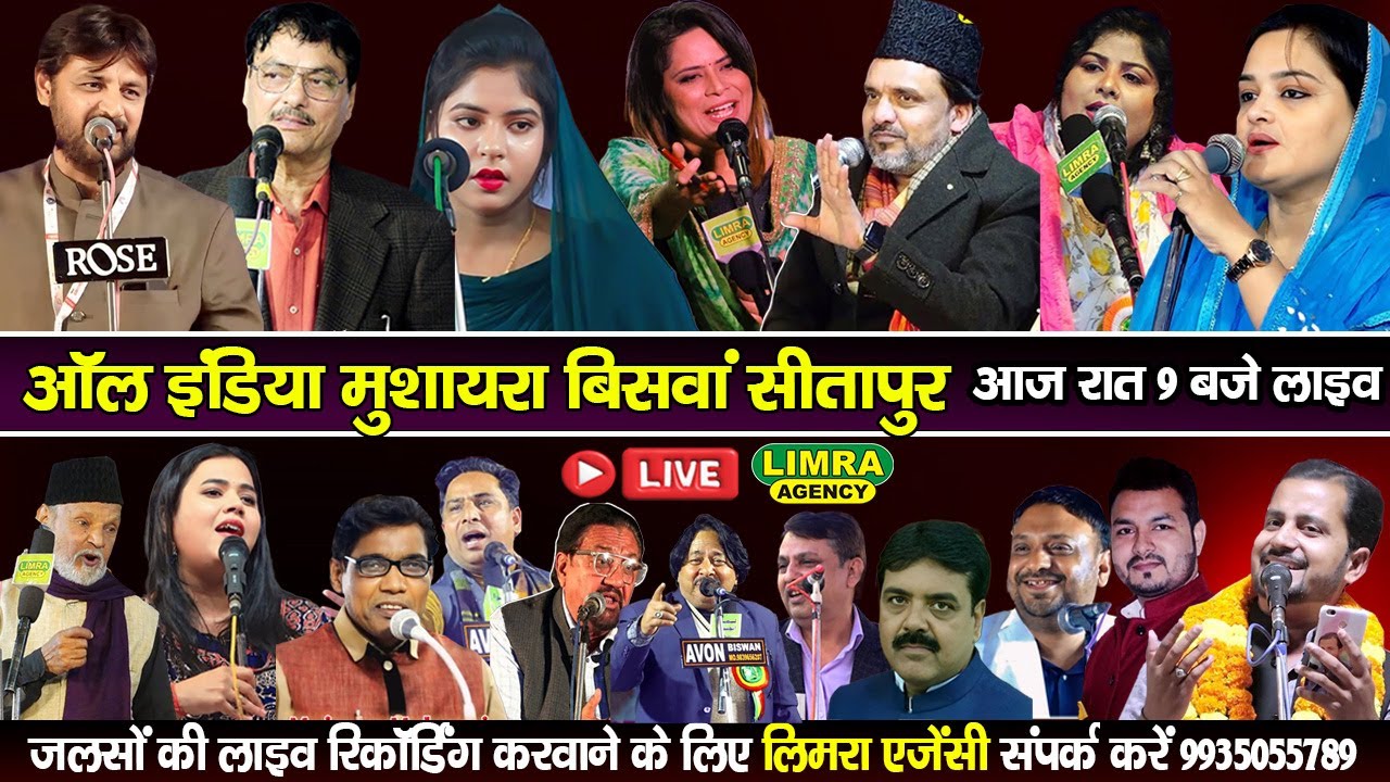 ऑल इंडिया मुशायरा-Mela Ground Hazrat Gulzar Shah-Biswan Sitapur #mushaira #ghazal #live