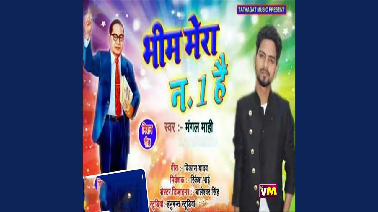 Bheem Mera No 1 Hai