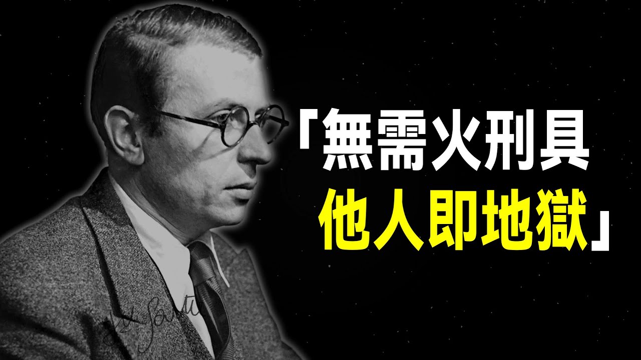 保羅·沙特53句經典語錄，揭開存在主義的本質