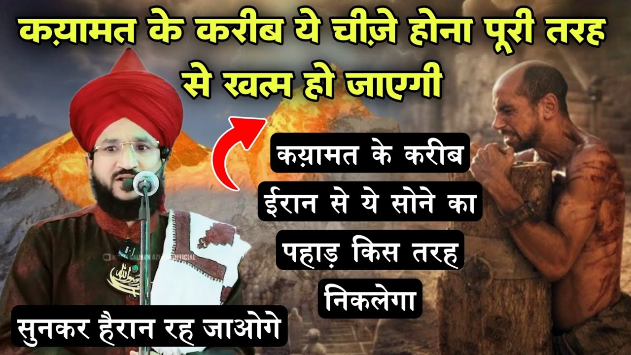 Kayamat Ke Kareeb Ye Chijen Hona Khatm Ho Jayegi | Mufti Salman Azhari #noor_e_raza #islam