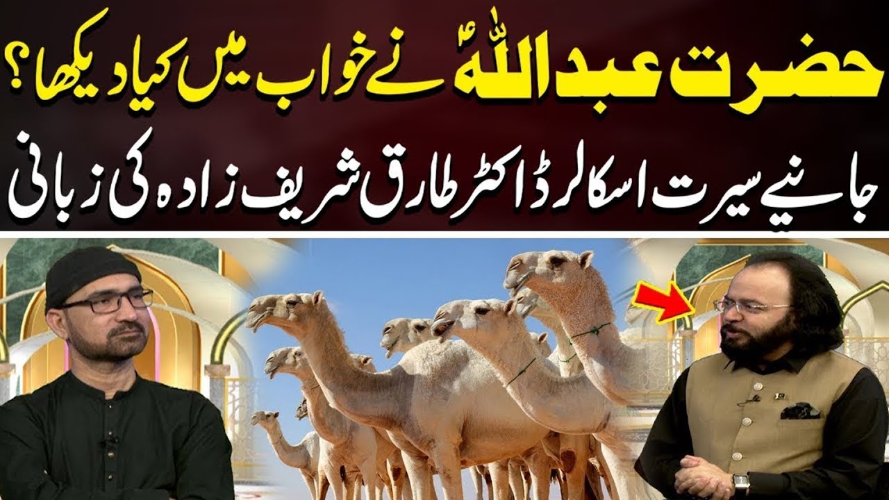 Hazrat Abdullah Ne Khawab Me Kya Dekha? | Dr. Tariq Shareef Zada | Neo Islamic