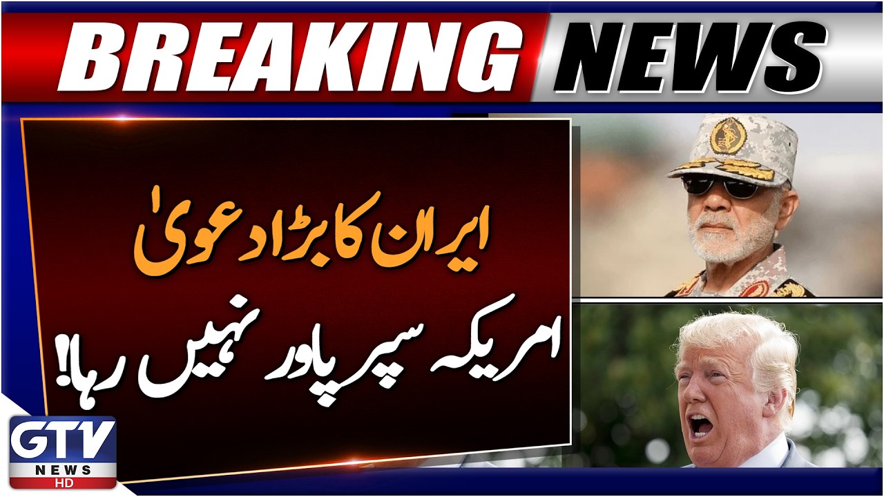 Iran&rsquo;s Big Claim: America Is No Longer a Superpower | Breaking News | GTV News