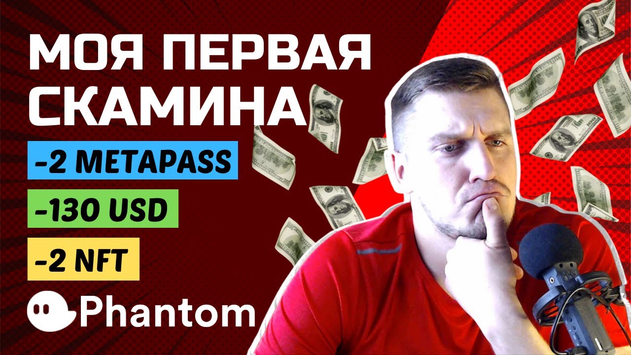 Как Меня Скаманули на NFT Avatar | Phantom Wallet | ProjectHive | Magic Eden | P2E Games | Sсam Скам