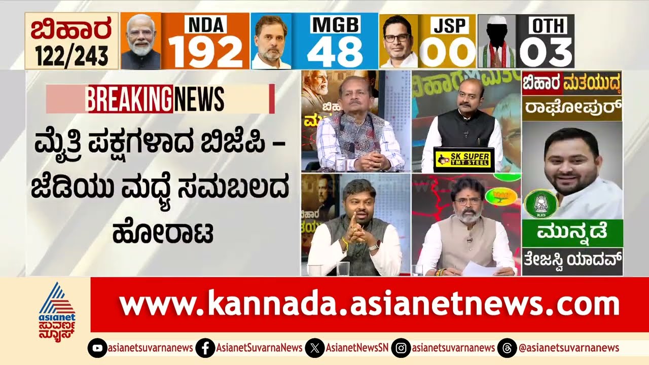 ಬಿಹಾರ ಗೆಲುವಿನ ಸಂಭ್ರಮಾಚರಣೆ ಮಾಡದಿರಲು ಬಿಜೆಪಿ ನಿರ್ಧಾರ | Bihar Election Result 2025 | Suvarna News