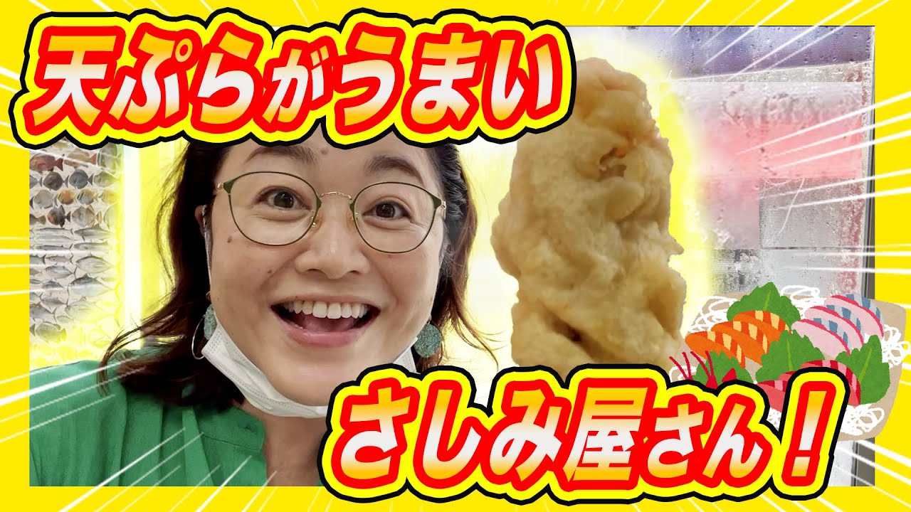【グルメ】天ぷらがおいしい糸満のさしみ屋！