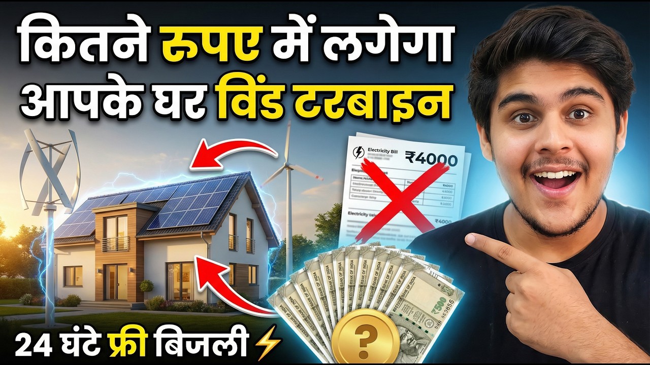 इतने सस्ते में? 😱 Top 5 Small Wind Turbine Price in India 2026 | green energy | 1Kva - 10kva