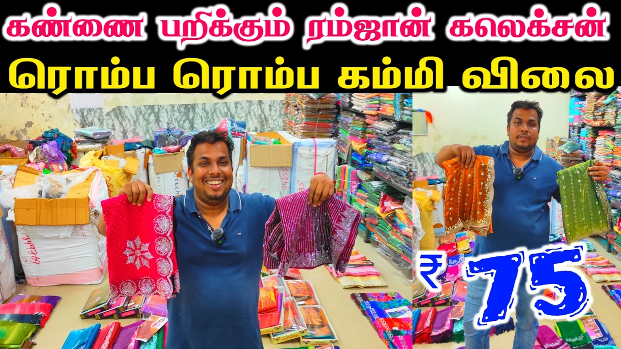 ரம்ஜான் சாரீஸ் Wholesale Sarees Chennai, Replica Sarees, Space Silk Sarees, Stone Work Sarees, trend