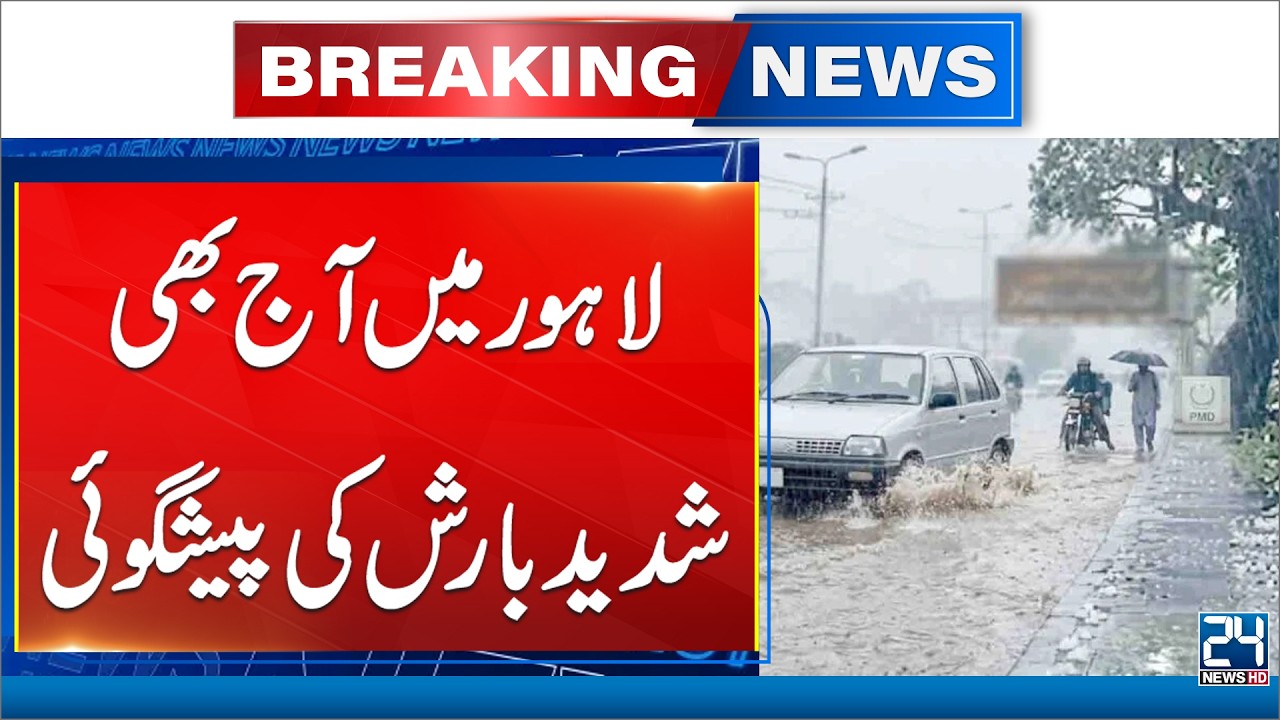 Weather Update: Rain & Hailstorm in Lahore Today | 24 News HD