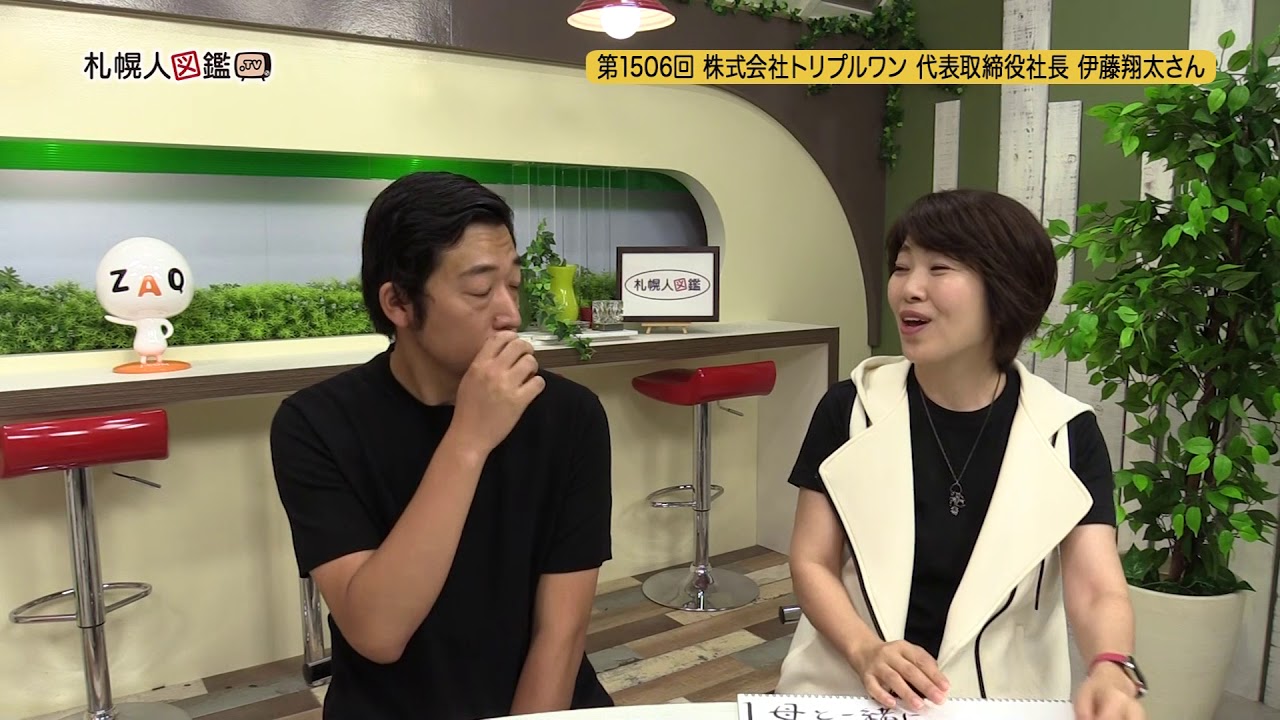 第1506回　株式会社トリプルワン 代表取締役社長　伊藤翔太さん