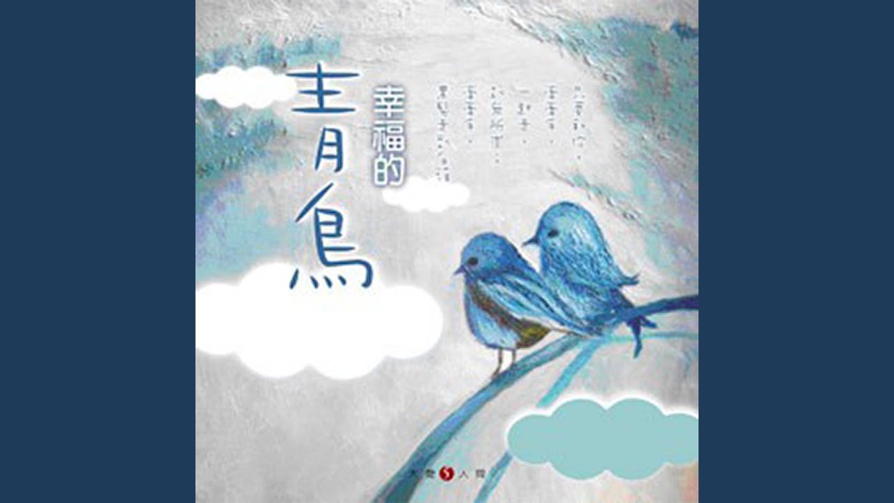 牽牽手 (大愛劇場《清秀家人》主題曲)