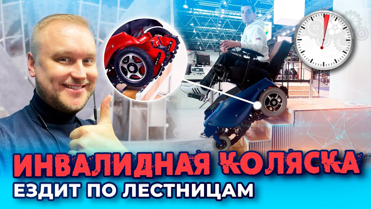 Как инвалидная коляска 🦽 ездит по лестницам? || расскажу @ЗАПАРУМИНУТ