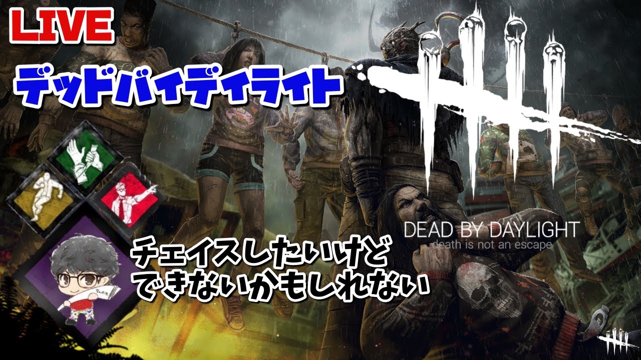 【DBD】ほらね、久々にやるでしょ。【デッドバイデイライト】