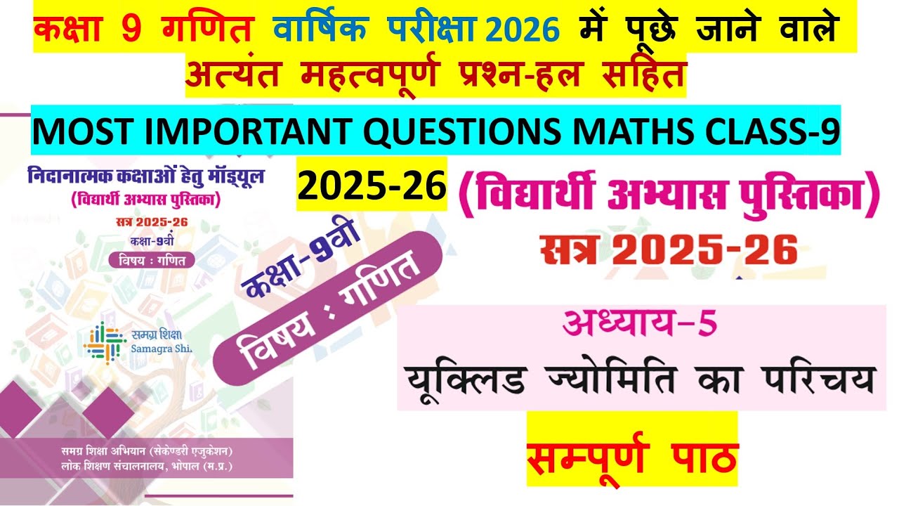 class 9 maths (गणित) chapter 5 युक्लिड ज्यामिति का परिचय Remedial Module Solution 2026 NCERT MATHS