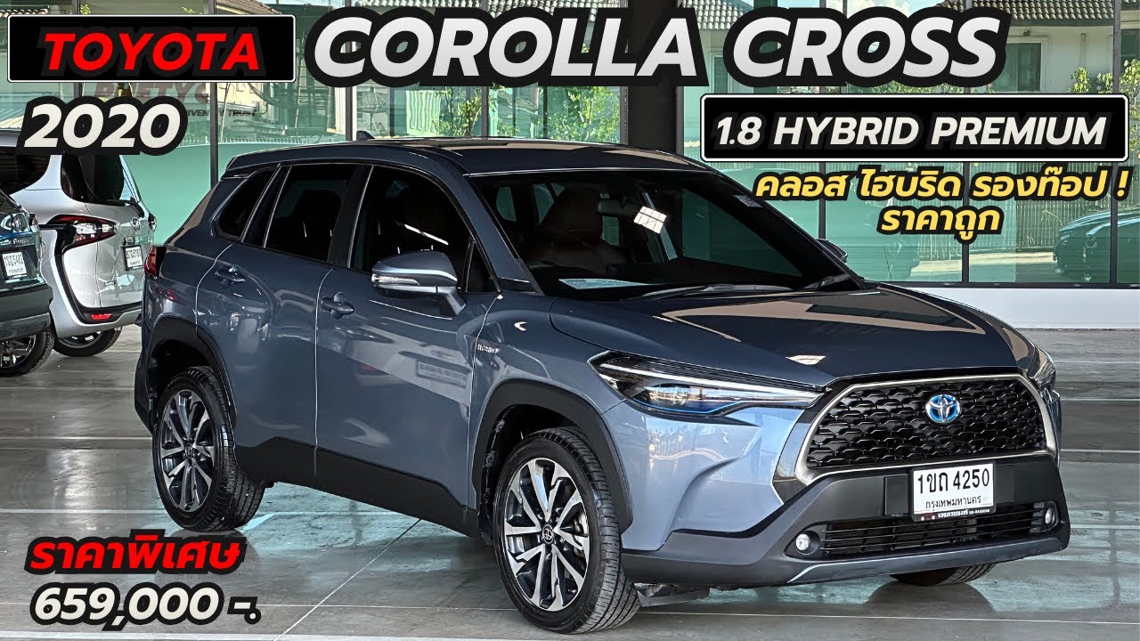 รีวิว SUV ไฮบริด Toyota Corolla Cross 1.8Hybrid Premium ปี2020 รองท๊อป🔥คลอสไฮบริด ราคาถูก 