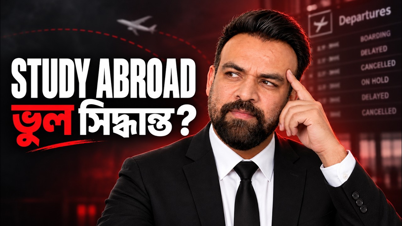Study Abroad কি আমার ভুল সিদ্ধান্ত ছিল? | যে ভুলগুলো তোমার করা উচিত নয়