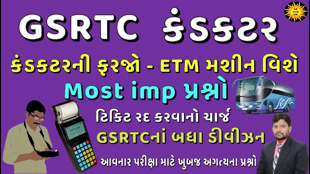GSRTC કંડકટરની ફરજો અને ETM મશીન પ્રશ્રો | #conductor #gk_gujaratI #trending #gk