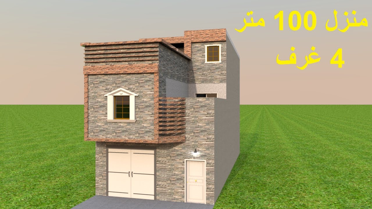 تصميم منزل 100 متر واجهة واحدة طابقين جزائري عربي