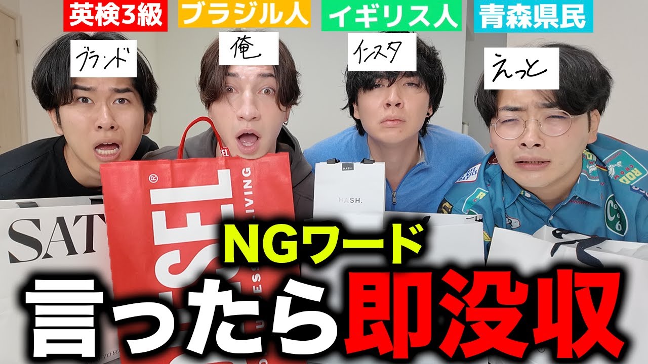 人生初の購入品紹介でNGワード言ったら即没収が波乱の展開すぎた