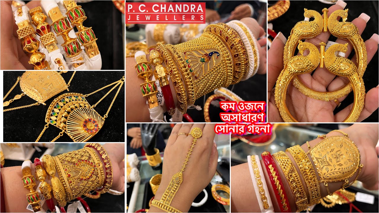 PC CHANDRA দুর্দান্ত gold noa / bangle / chur collection ❤️‍🔥 light weight gold sakha pola bala 
