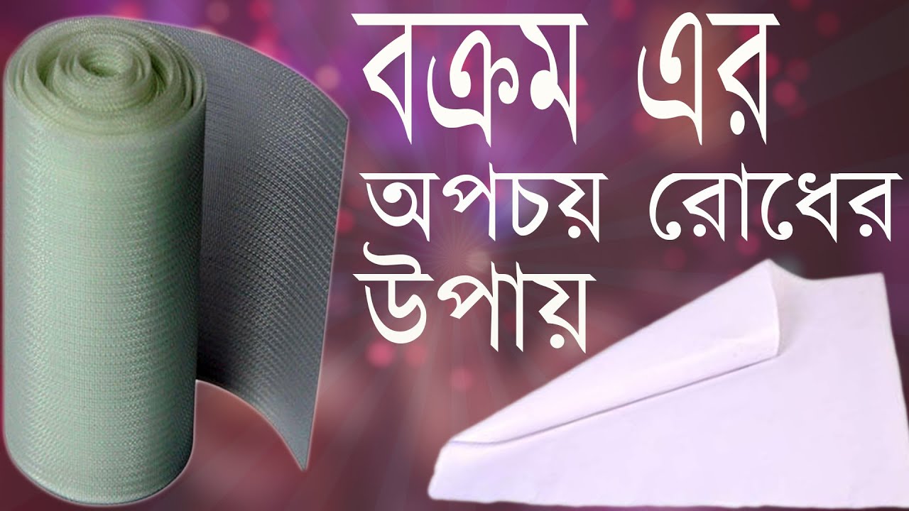 How to save paper pesting / buckram in proper way | বক্রমের অপচয় রোধ করার উপায়