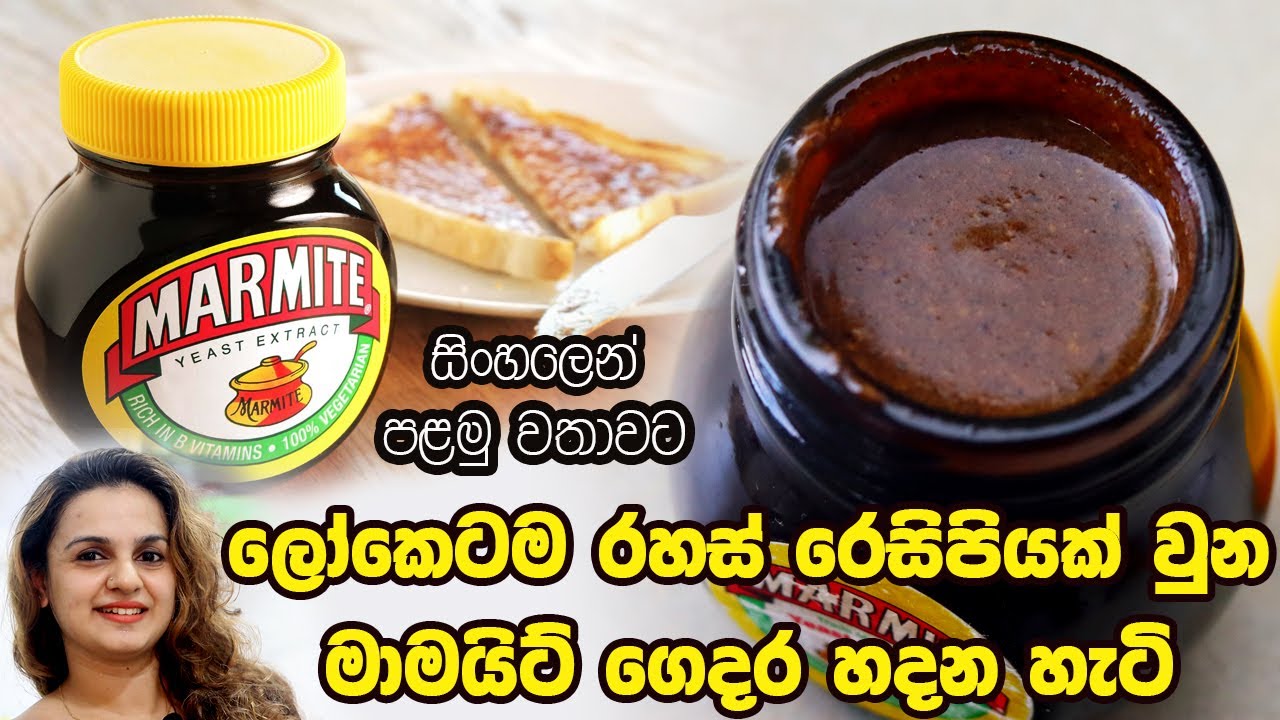 How to make Marmite at Home | 5 min Vegemite Recipe