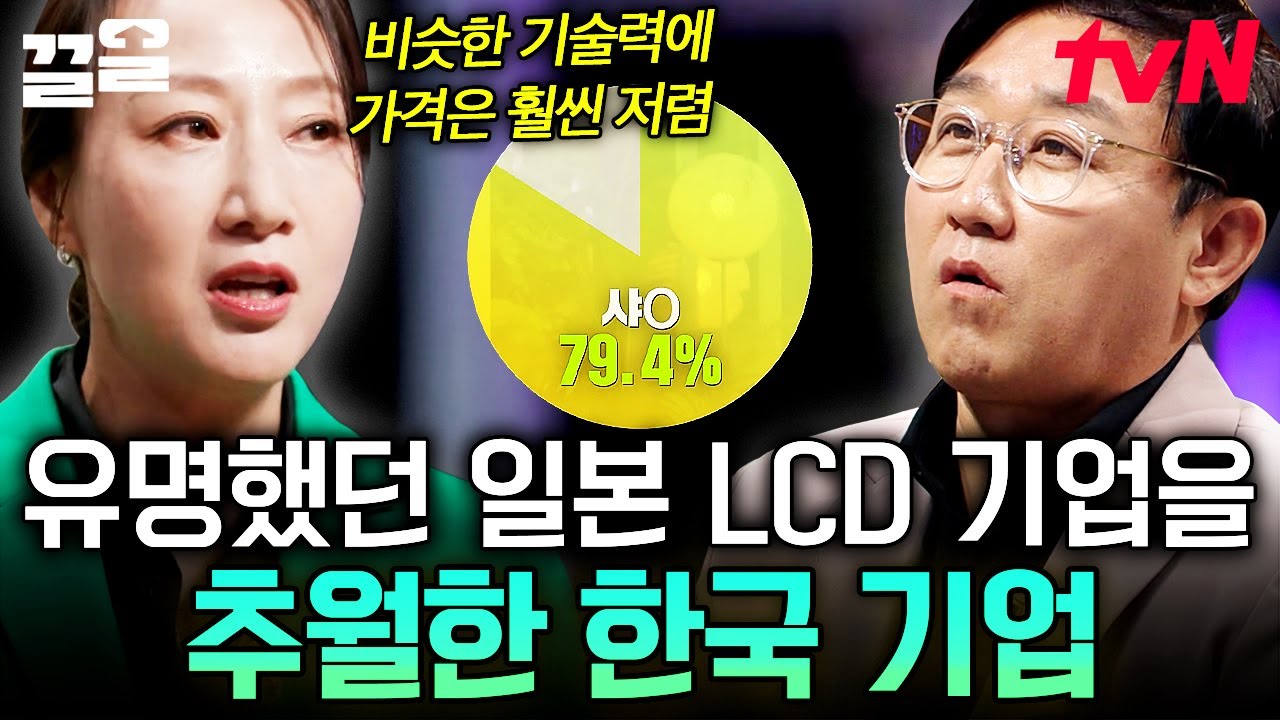 LCD 디스플레이의 뛰어난 기술을 보유한 일본 기업💽 결국 몰락하며 한국 기업에게 자리를 내주게 된 이유는? | 어쩌다어른