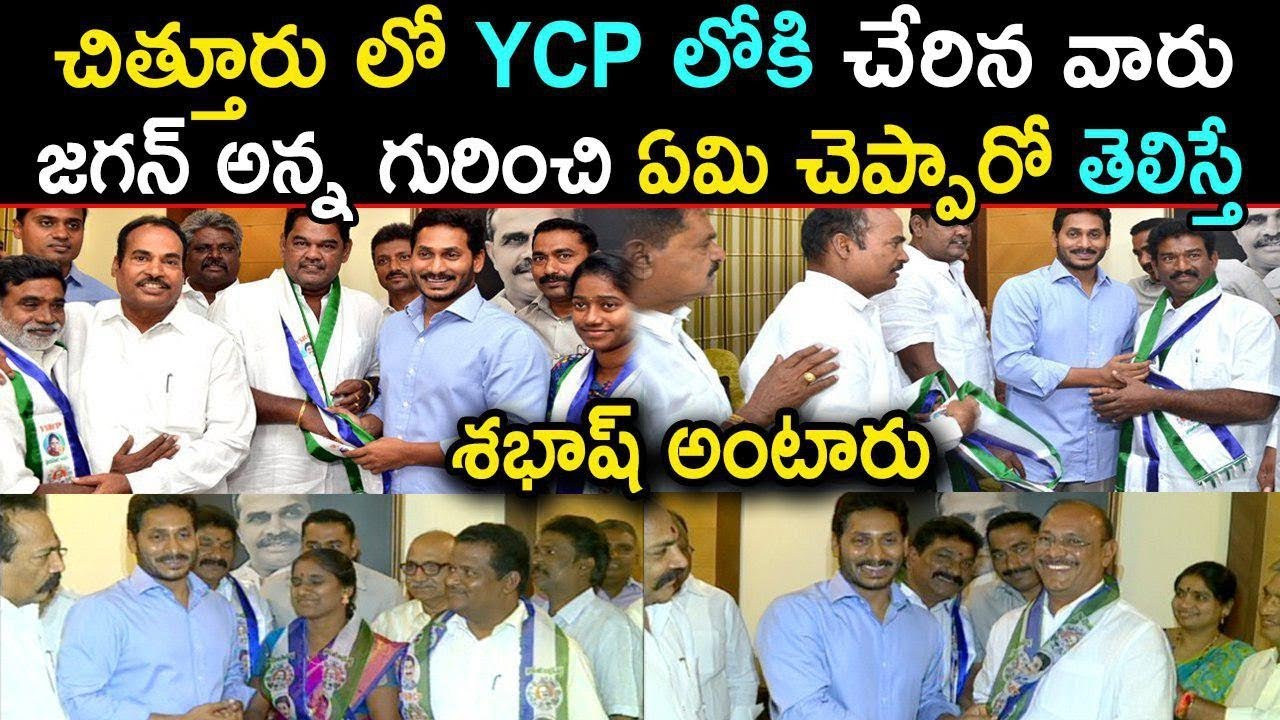 Chittoor YSRCP New Leaders Mindblowing Speech On  YS Jagan Mohan Reddy | AP Politics