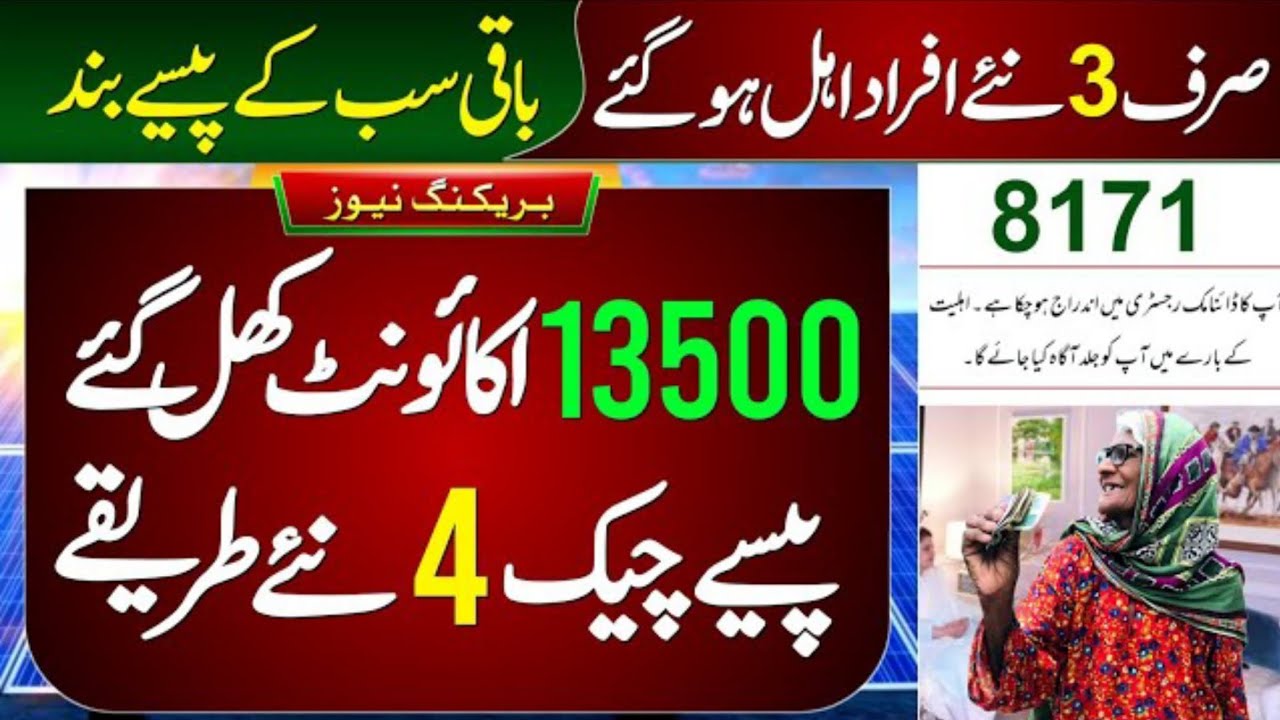 8171 Check Online 2026 | BISP New Update Today | Ehsaas Program | 13500 Easypaisa JazzCash - 8171
