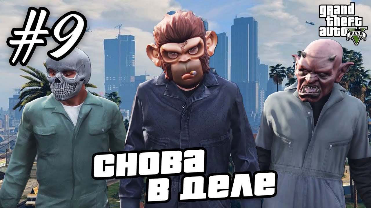 Прохождение GTA 5 на 100% - 