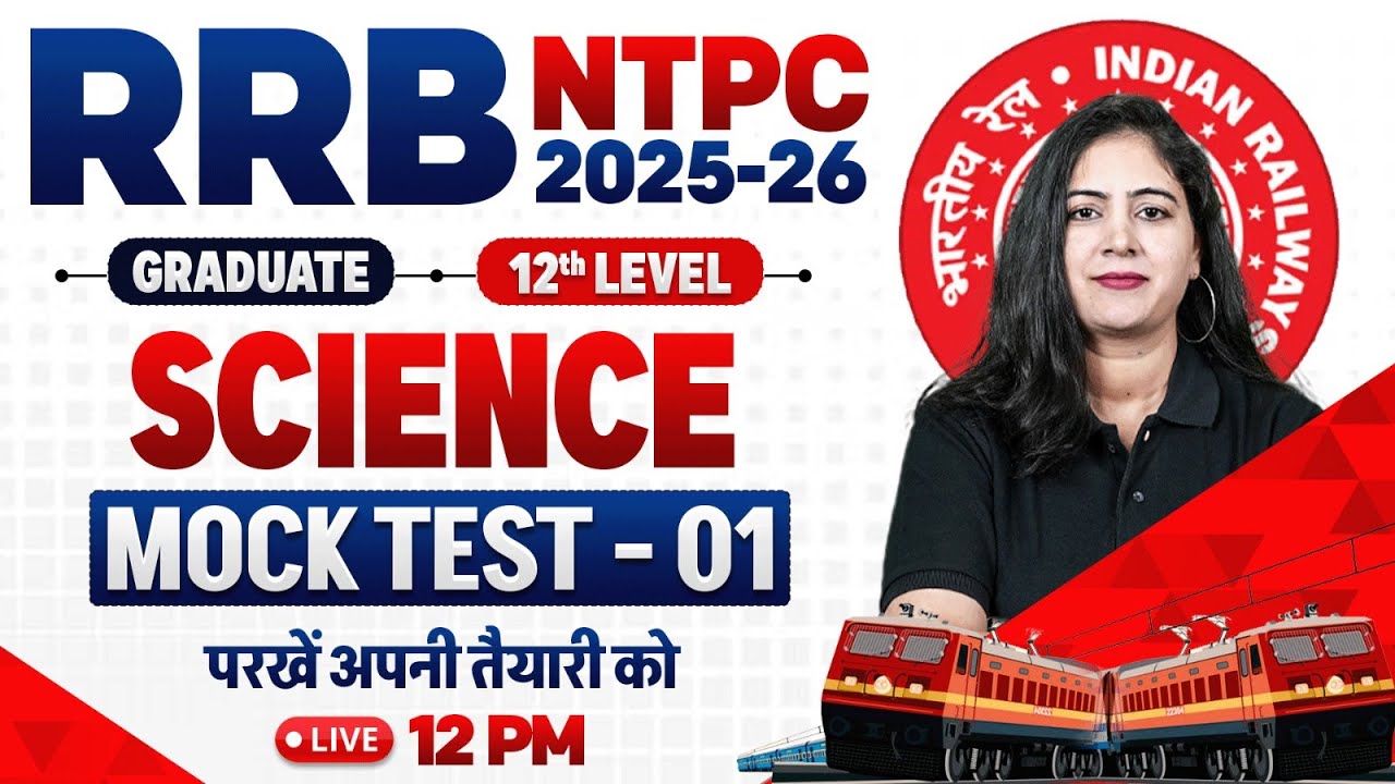 RRB NTPC Science Classes 2026 | RRB NTPC Science Mock Test #1 | Railway NTPC Science By Arti Mam