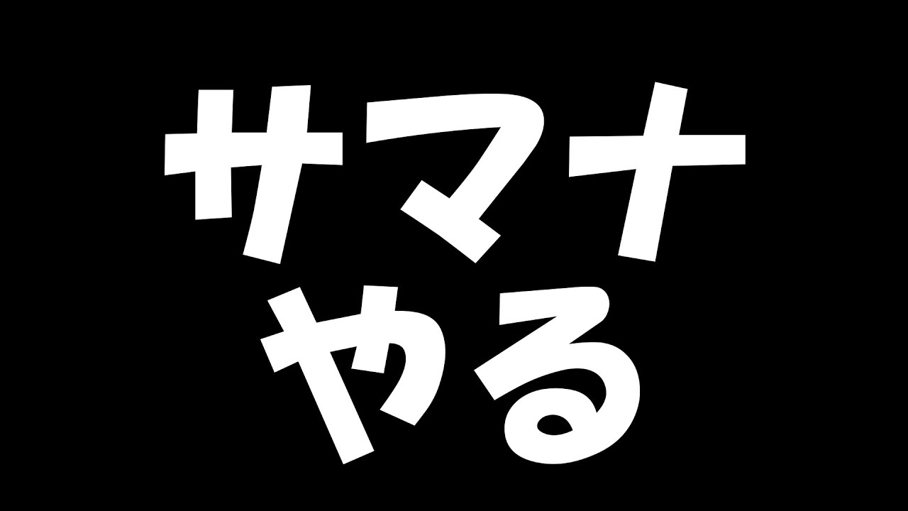 朝活サマナーズウォー　20260106