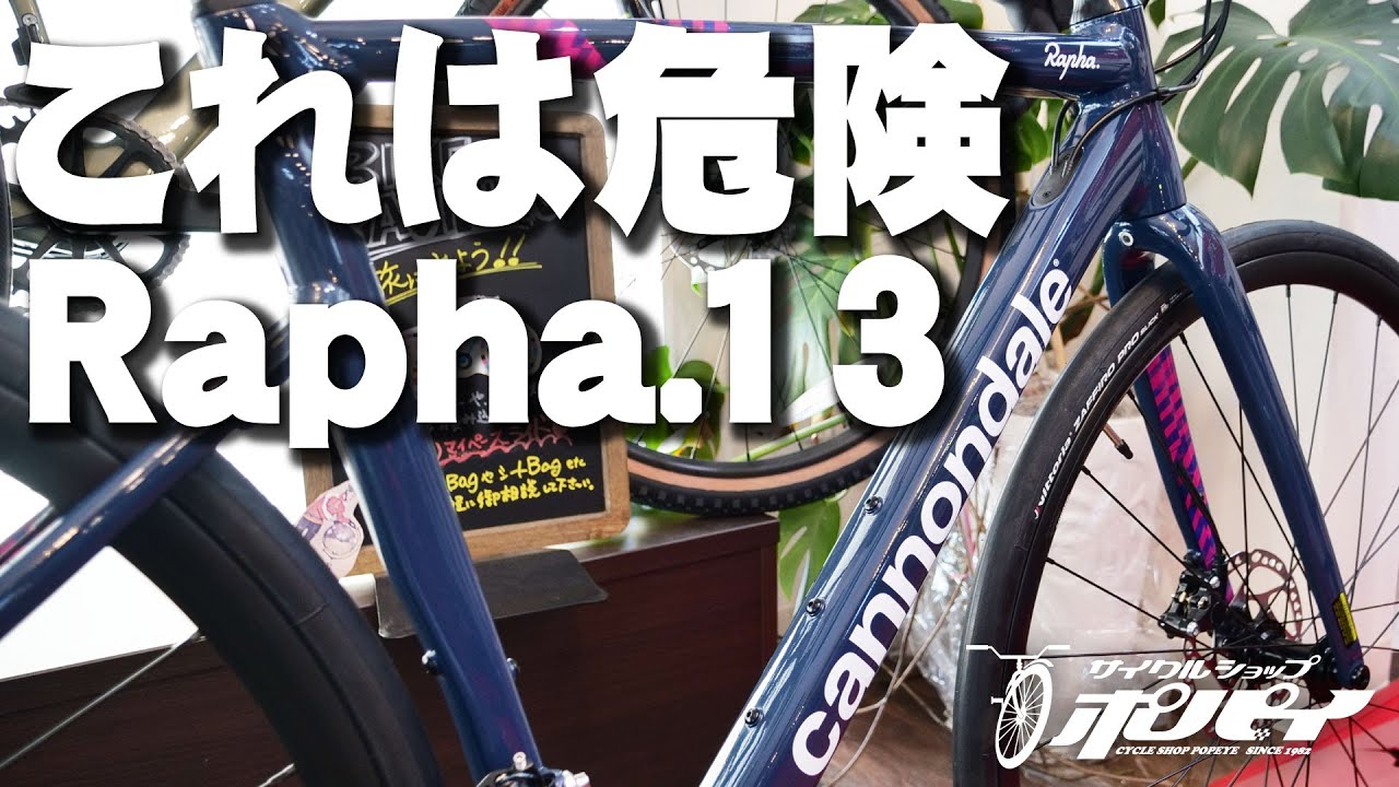 【ロードバイク】待ち時間年末まで！CannondaleのCAAD13、なんとRapha限定版でっせ！[CANNONDALE CAAD13 2021]【358TV】キャノンデール/限定