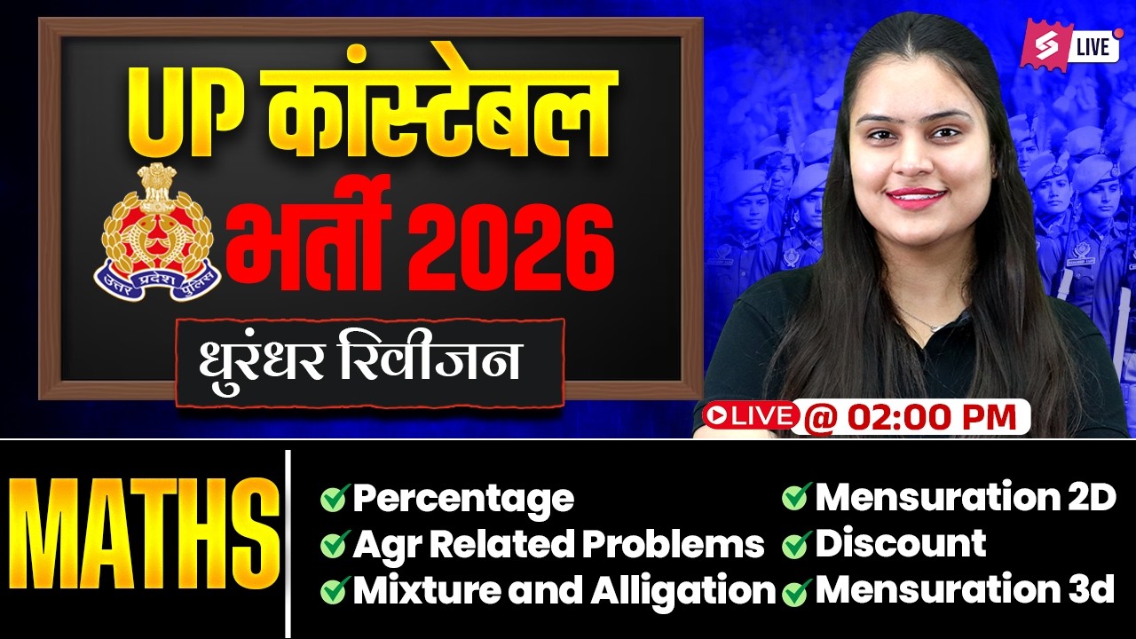 UP Police Math Marathon Class | UP Police Constable Math Practice Set 2026 | by Nisha Mam | Testbook