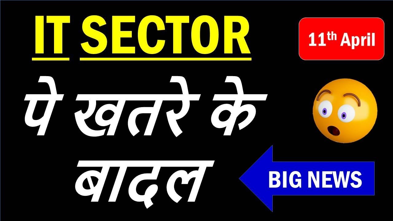 😨Big Update : IT Sector पे खतरे के बादल | TCS Q4 results update | IT Sector latest news | TCS