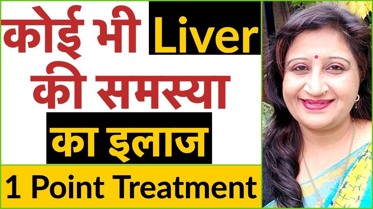 Liver Damage Treatment In Hindi | Acupressure Points | Dr. Richa Varshney