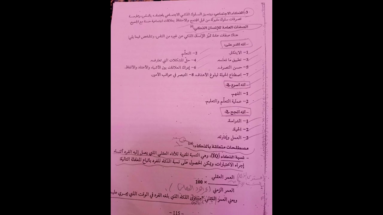 الاسس النفسية للتربية(2)