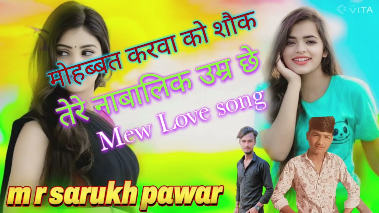  मोहब्बत करवा कर सॉन्ग गाना नाबालिक उम्र से  singar heeralal jogi jailalpura 