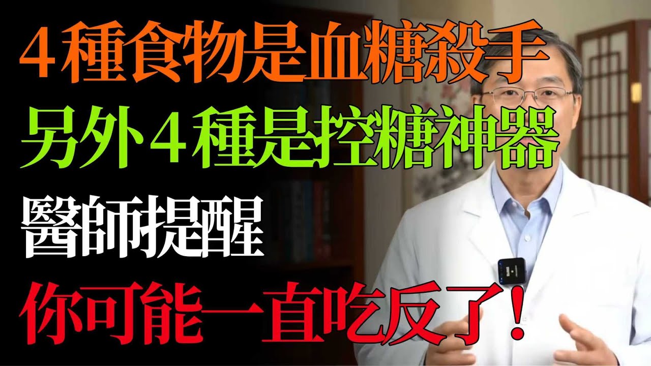 【緊急提醒】中老年飲食紅黑榜：這 4 種蔬菜竟是「血糖炸彈」！另外 4 種才是「控糖聖品」，很多人天天吃反了！