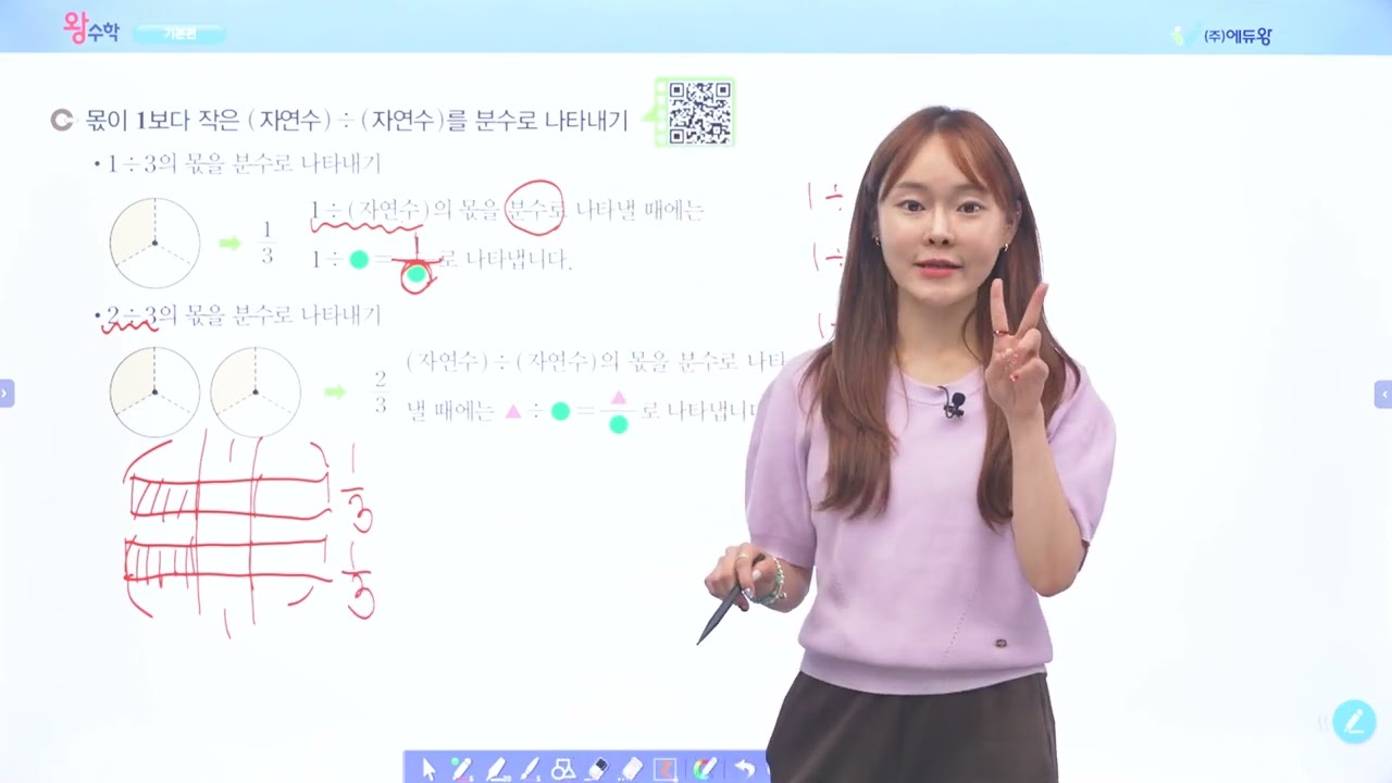 왕수학 기본 6-1 1단원 1. (자연수)÷(자연수)의 몫을 분수로 나타내기 ⑴ 해설강의 (2022개정교육과정반영) 저작권: 에듀왕