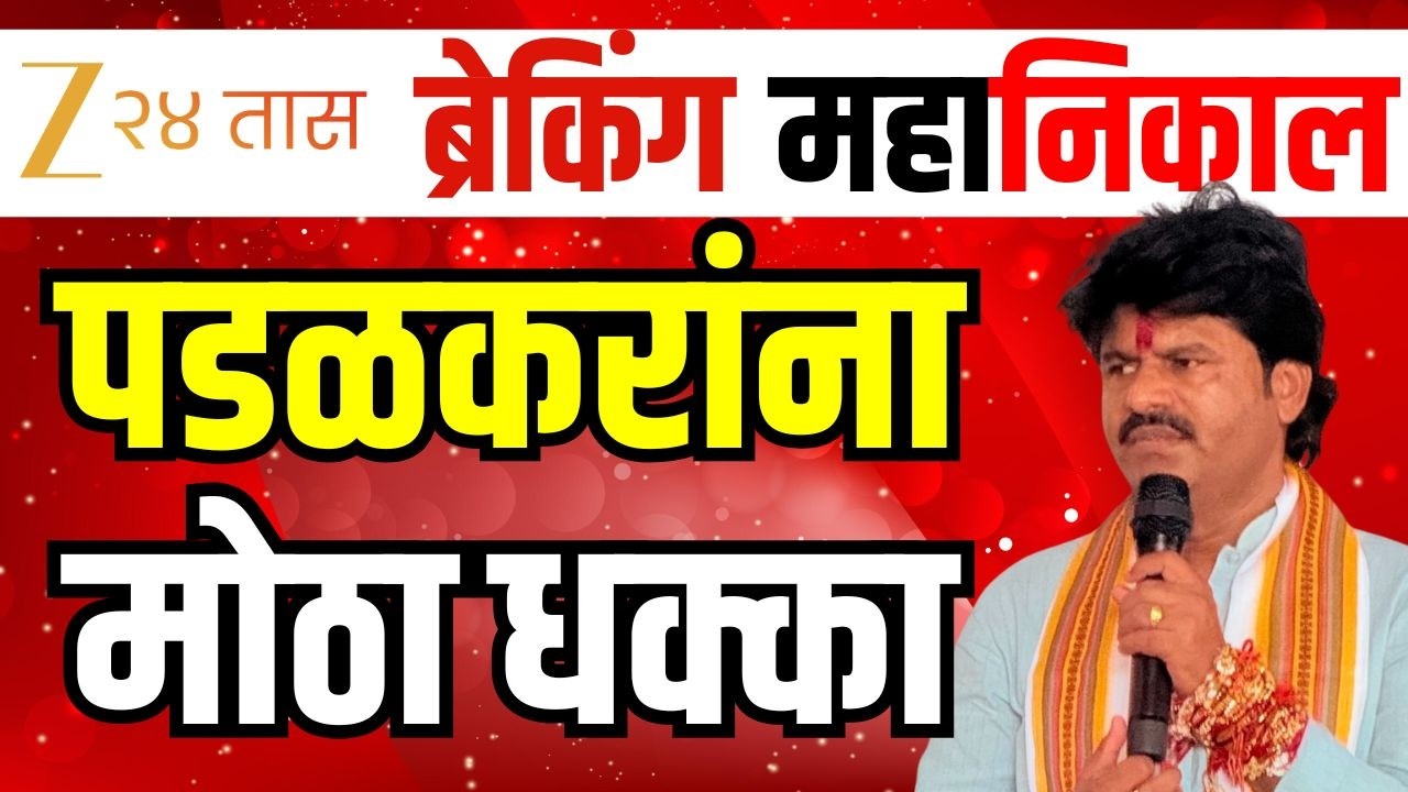 Sangli | Jat | Z.P. Result | Panchayat Samiti Result 2026 LIVE | Latur Election Counting। ZP Result