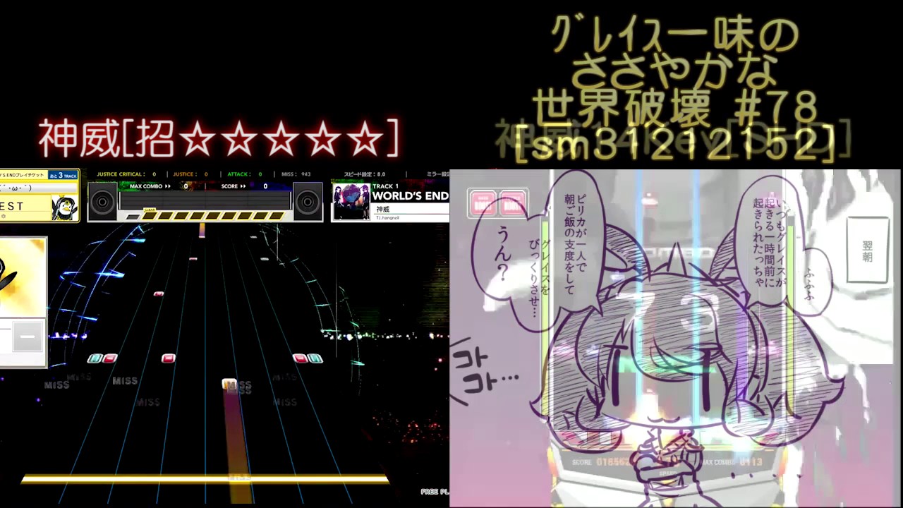 [比較動画]神威WE vs 神威14k