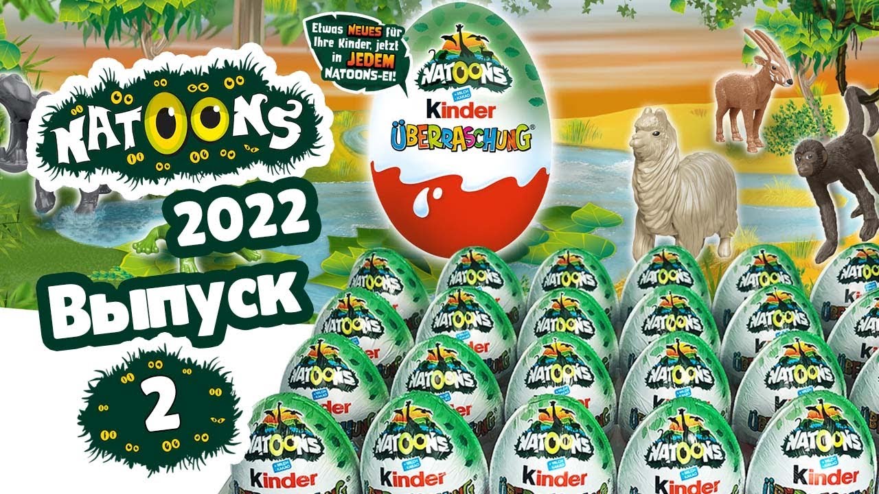 Киндер Сюрприз Natoons 22/23 Выпуск 2 Kinder Surprise Natoons Sustainable 2022 Kinder Überraschung