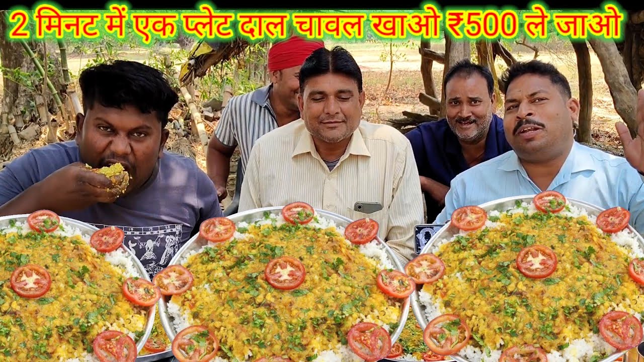 2 मिनट में एक प्लेट दाल चावल खाओ ₹500 ले जाओ।🤑😋🎉🆚 Amazing allahabadi food eating challenge